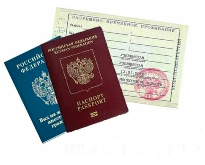  оформление внж в рф 